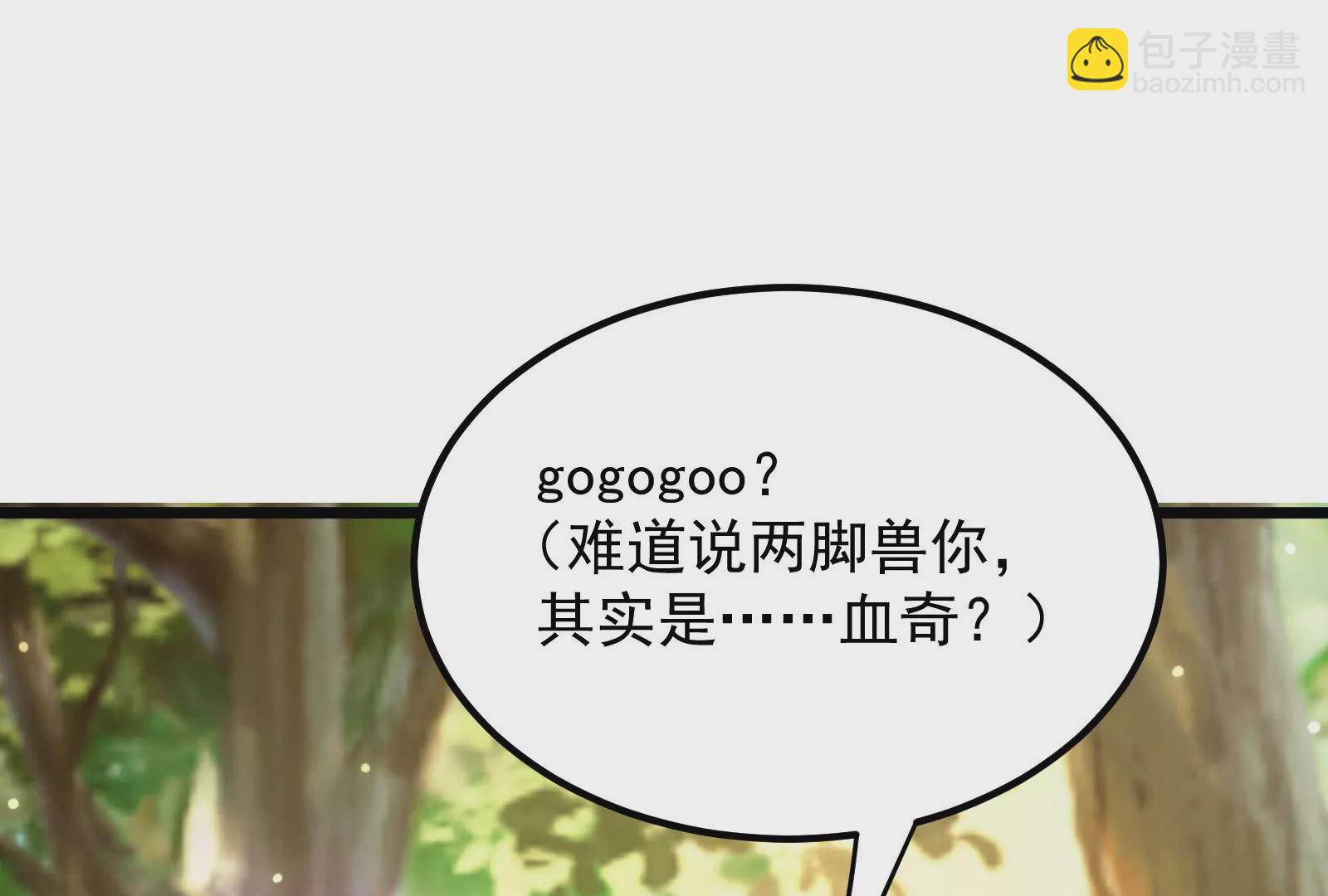 古神遊戲 - 第68話 獨行！說出手時就出手(1/3) - 8